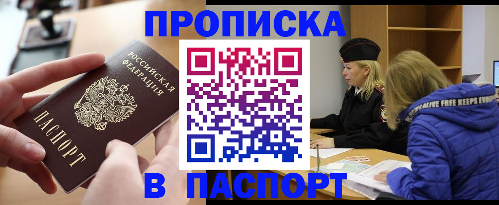 временная регистрация для школы в Еманжелинске