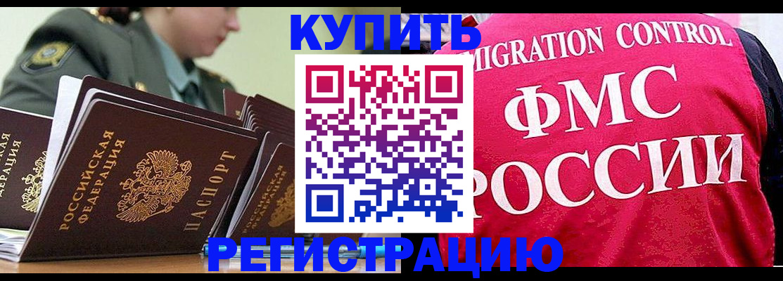 прописка гарантия в Еманжелинске